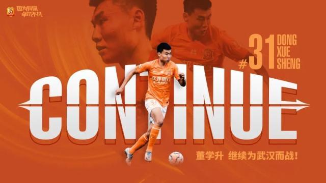 世界杯app下载-董学升正式加盟武汉队：盼尽快融入新的战术打法